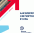 Предприятий-участников нацпроекта обучат ведению экспортной деятельности - Татищевский район