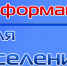 Уважаемые жители Вязовского муниципального образования! - Татищевский район