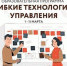Центр предпринимателя «Мой бизнес» приглашает на образовательную программу «Гибкие технологии управления» - Татищевский район