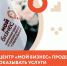 Центр «Мой бизнес» продолжает оказывать услуги предпринимателям - Татищевский район