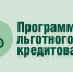 В РФ запустили три программы льготного кредитования ИП и МСП - Татищевский район