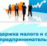 Разработана программа инвестиционного кредитования малого и среднего предпринимательства по сниженным ставкам до 5-6,5% - Татищевский район