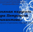 Нажмите для предпросмотра изображений - Татищевский район