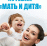Выдача путевок по  направлению «Мать и дитя» - Татищевский район