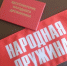 Помоги делом - вступи в Добровольную народную дружину! - Татищевский район