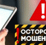 Профилактика дистанционного мошенничества - ОМВД Татищевского района 