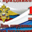 С Днём сотрудника органов внутренних дел! - Татищевский район