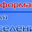 Уважаемые жители Вязовского муниципального образования! - Татищевский район