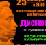 Молодежная дискотека по Пушкинской карте - Татищевский район
