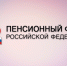 С 1 января страхователи Саратовской области будут сдавать отчет в Социальный фонд РФ по новой форме - Татищевский район