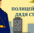 Отдел МВД России по Татищевскому району проводит отборочный этап «Всероссийского конкурса детского творчества  «Полицейский Дядя Стёпа» - Татищевский район