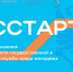 В России реализуется программа «ГосСтарт» - Татищевский район