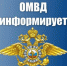 Отделение по вопросам миграции информирует - Татищевский район