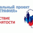 Бесплатное обучение граждан по федеральному проекту «Содействие занятости» национального проекта «Демография» - Татищевский район