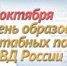 День образования штабных подразделений МВД России - ОМВД Татищевского района 