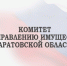 Комитет по управлению имуществом Саратовской области информирует - Татищевский район