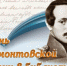 День лермонтовской поэзии в библиотеке - Татищевский район