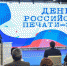 Губернатор Роман Бусаргин поздравил саратовских журналистов с профессиональным праздником - Татищевский район
