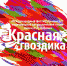 Международный фестиваль - конкурс национальной патриотической песни «Красная Гвоздика» им. И.Д. Кобзона - Татищевский район