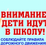 Профилактическое мероприятие «Внимание, дети идут в школу!» - Татищевский район