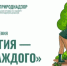 Международная детско-юношеская премия «Экология – дело каждого» - Татищевский район