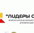 Конкурс молодых управленцев «Лидеры села» - Татищевский район