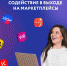 Начните работу на маркетплейсах уже сегодня! - Татищевский район