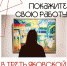 Жителей области приглашают на Международный конкурс молодых художников «Картина Мира» - Татищевский район