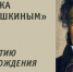 Проект «Большое чтение в Саратовской области» вновь на Саратовской земле - Татищевский район