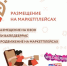 Содействие в размещении на электронных торговых площадках - Татищевский район