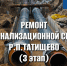 Нажмите для предпросмотра изображений - Татищевский район