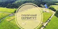 Сообщение о возможном установлении публичного сервитута - Татищевский район