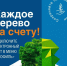 Более 152 тысяч клиентов ПАО «Саратовэнерго» подключили электронный счёт - Татищевский район
