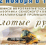Нажмите для предпросмотра изображений - Татищевский район