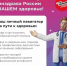 Минздрав России запустил портал, который поможет искренне полюбить здоровый образ жизни, достичь физического и психологического благополучия - Татищевский район
