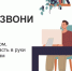 Минцифры России запустило информационный проект «Перезвони сам» - Татищевский район