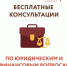 О предоставлении финансовых и юридических консультаций - Татищевский район