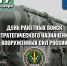 Уважаемые военнослужащие и ветераны Таманской Краснознаменной ракетной дивизии! - Татищевский район