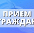 Состоятся приемы граждан руководителями органов администрации Татищевского района - Татищевский район