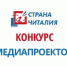 Международный конкурс медиапроектов-буктрейлеров «Страна Читалия» - Татищевский район