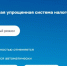 АвтоУСН поможет предпринимателям минимизировать финансовые издержки - Татищевский район