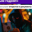 Вам приходит электронное письмо с новогодним поздравлением, к нему прикреплена «открытка» - Татищевский район