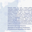 Полномочный представитель Президента РФ в ПФО Игорь Комаров поздравляет жителей с наступающим Новым годом и Рождеством - Татищевский район