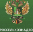 Управление Россельхознадзора по Саратовской и Самарской областям информирует - Татищевский район