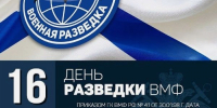 Уважаемые жители района, военные моряки и ветераны ВМФ! - Татищевский район