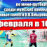 Уважаемые жители и гости Татищевского района! Дорогие земляки! - Татищевский район